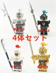 ★新作★【レゴ互換】ミニフィグ 西遊記 天兵天将人形 フィギュア 4体セット