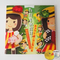 ❤️チャラン・ポ・ランタン前身☆伝道師の憂鬱MINORITY ORCHESTRA