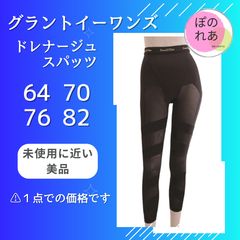 グラントイーワンズ ドレナージュスパッツII 64 - メルカリ