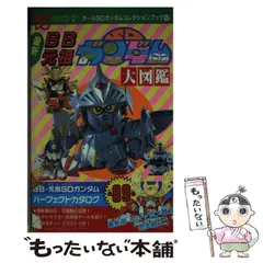 2025年最新】SD大図鑑 の人気アイテム - メルカリ