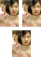 2025年最新】八日目の蝉 dvdの人気アイテム - メルカリ
