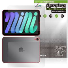 iPad mini A17 Pro 第7世代 Wi-Fiモデル 表面 背面 フィルム OverLay 9H Brilliant Premium for アイパッド ミニ 高光沢 AR 反射低減