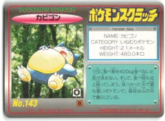 未削り　TOMYポケモンスクラッチ　No.143カビゴン ポケモンスクラッチ削り済み ヒトカゲ ガラガラ カビゴン - メルカリ