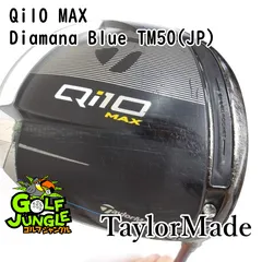 【新品　未使用】Diamana TM50S テーラーメイド　ドライバー用 ⭐︎Qi10 MAX ドライバー 10.5° Diamana TM50(SR)