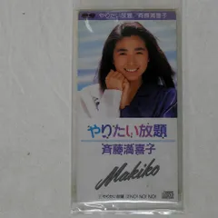 2026年最新】斎藤満喜子の人気アイテム - メルカリ