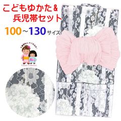 こども浴衣 女の子 100-130サイズ レース生地 吸汗速乾素材(Cool Pass)使用 くしゅくしゅのしわ兵児帯のセット「生成り系ｘ黒系、牡丹」TRY-03-O44