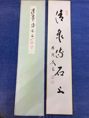 美品 掛け軸 黄梅院 小林太玄作「山花開似錦」共箱 縁起物 禅語 2025年最新】小林太玄の人気アイテム - メルカリ