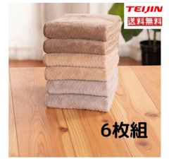帝人フロンティア 極ふわタオル フェイスタオル 6枚組 TEIJIN テイジン （カラーお選びください）