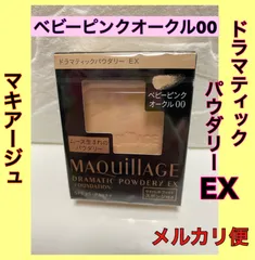 マキアージュ ドラマティックパウダリー EX ベビーピンクオークル00 ファンデ