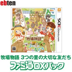 【中古】【エビテン限定】【数量限定】牧場物語 3つの里の大切な友だち ファミ通DXパック【初回限定特典】『20周年ひっつきウシさんストラップ』 - 3DS