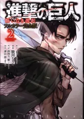 講談社 DXKC 駿河ヒカル 進撃の巨人 悔いなき選択 フルカラー完全版<完> 2