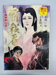 2025年最新】小島剛夕の人気アイテム - メルカリ