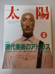 ［限定1000部］図録 堀内正和・磯崎新展オリジナル入りカタログ 西田画廊 堀内正和・磯崎新展オリジナル入りカタログ 西田画廊 - メルカリ