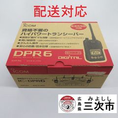 【配送対応】携帯型デジタルトランシーバー　ｉｃｏｍ　ＩＣ－ＤＰＲ６