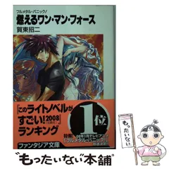 2024年最新】賀東招二 フルメタルパニックの人気アイテム - メルカリ