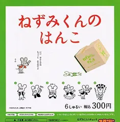 2024年最新】ねずみハンコの人気アイテム - メルカリ