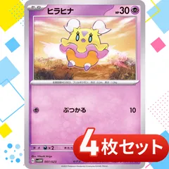 S339　ヒラヒナ　ぶつかる　4枚