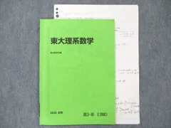 2024年最新】東大数学 理系の人気アイテム - メルカリ