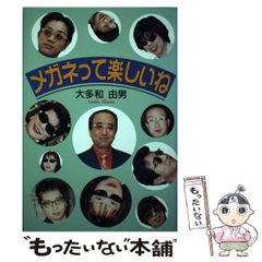 初版】まんが サガワさん/著者: 佐川一政 古本中古品 2000年初版発行