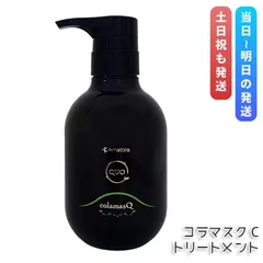 アマトラ クゥオ コラマスク C 375g トリートメント エイジングケア ダメージケア amatora QUO ナイトケア ナイトリペア 保湿のサムネイル