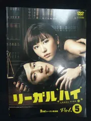 2025年最新】リーガルハイ dvd レンタル落ちの人気アイテム