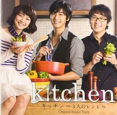 韓国ドラマ kitchen 3人のレシピ オリジナル・サウンドトラック OST