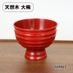 どんぶり 丼 食器 木製 漆塗り ロクロ目 高台 根来 赤 天然木 漆器 600ml 丼ぶり かつ丼 豚汁 具だくさん味噌汁 お椀 雑煮椀 お雑煮