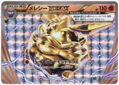 匿名配送　メレシーBREAK XYG 2枚 匿名配送メレシーBREAK XYG 2枚