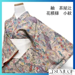 未使用　単衣　染め縮緬小紋（茶屋辻文）裄65 正絹美品 茶屋辻文様縮緬単衣付下小紋