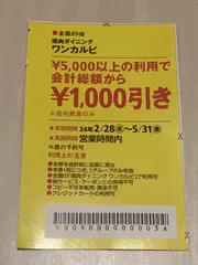 ワンカルビ クーポンの人気アイテム【2024年最新】 - メルカリ