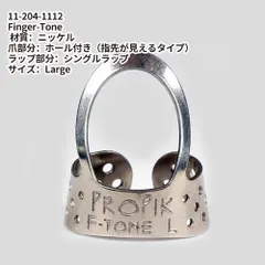 ProPik プロ ピック メタルフィンガーピックアメリカ製高級ギターピック-ニッケル｜ホール付き｜シングルラップ｜L 1枚入り