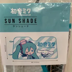 2025年最新】初音ミク サンシェードの人気アイテム - メルカリ