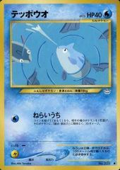 ポケカ 旧裏 テッポウオ - メルカリ
