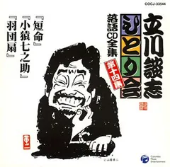 立川談志/談志大全 上巻 DVD-BOX〈10枚組〉