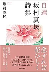 坂村真民全集 全巻セット 坂村真民全集 全巻セット