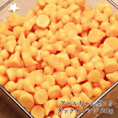 シーリングワックス用 ロウ アヒルちゃん型 20g(約45粒)[ダックオレンジ]