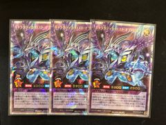 遊戯王ラッシュデュエル　ギャラクティカロストオブリビオン【オーバーラッシュレア】3枚