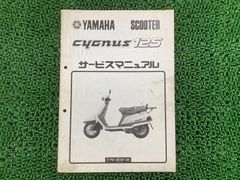 YAMAHA CYGNUS 125 サービスマニュアル パーツカタログ - メルカリ