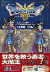 ドラゴンクエスト3 そして伝説へ… LEGENDARY GUIDEBOOK (Vジャンプブックス(書籍))　新品