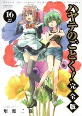 ゲーマーズ特典ブロマイド付き　ハヤテのごとく！　完全版　13巻セット　畑健二郎 AKIHABARAゲーマーズ本店 on X: 