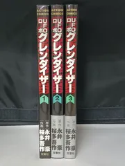 帯付き初版「グレンダイザー」全３巻　永井豪 桜多吾作　冒険王連載　桜田吾作 UFOロボ グレンダイザー コミック 全3巻完結セット (アクション