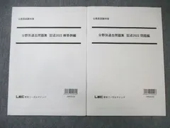 LEC 公務員試験対策 分野別過去問題集 記述 問題編/解答例編 2023年合格目標 状態良品 ☆ 006s4B