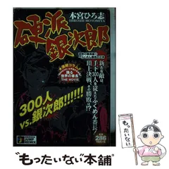 2026年最新】硬派銀次郎の人気アイテム - メルカリ