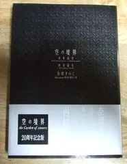 空の境界 未来福音 同人版(初版) しおり付　終末録音　セット 空の境界 未来福音 同人版(初版) しおり付 終末録音 セット