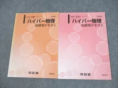 2023年最新】河合塾 ハイパー物理の人気アイテム - メルカリ