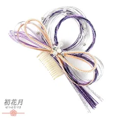 髪飾り 成人式 水引 振袖 袴 花 ゴールド シルバー ピンク 紫 白 パール ビーズ コーム かんざし かわいい 日本製 おしゃれ 七 No.12-0435