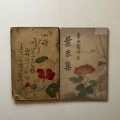 絵巻 アッツ島血戦 & 靖国之絵巻 - メルカリ