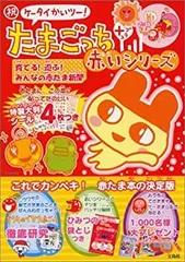 2026年最新】たまごっち 赤いシリーズ ホワイトの人気アイテム - メルカリ