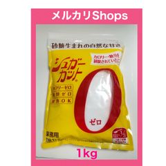 シュガーカットゼロ  1kg