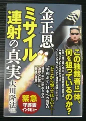 2023年最新】金正恩の人気アイテム - メルカリ